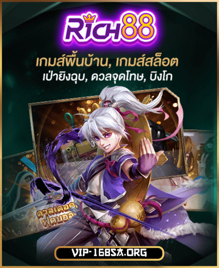 RICH88