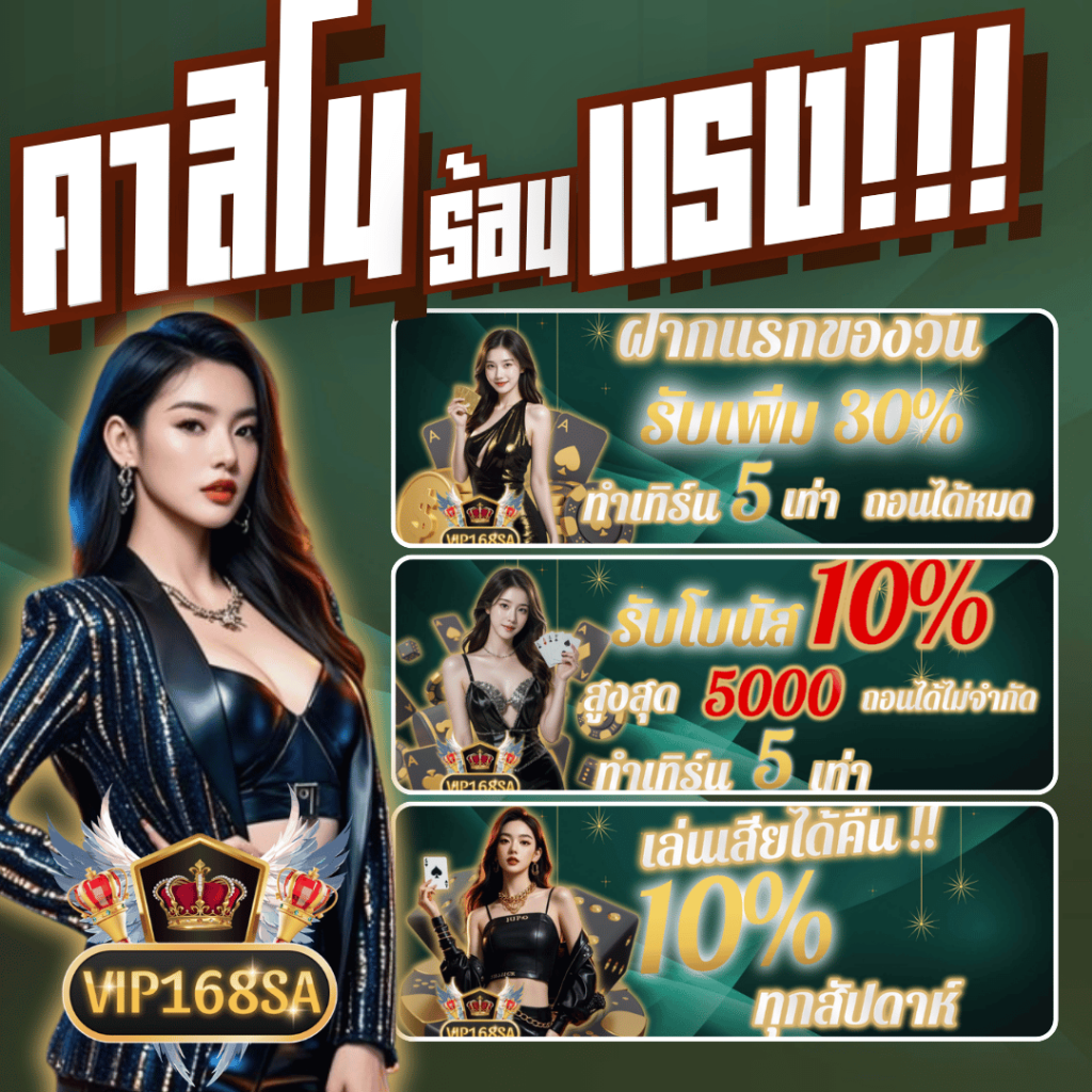 VIP 168SA